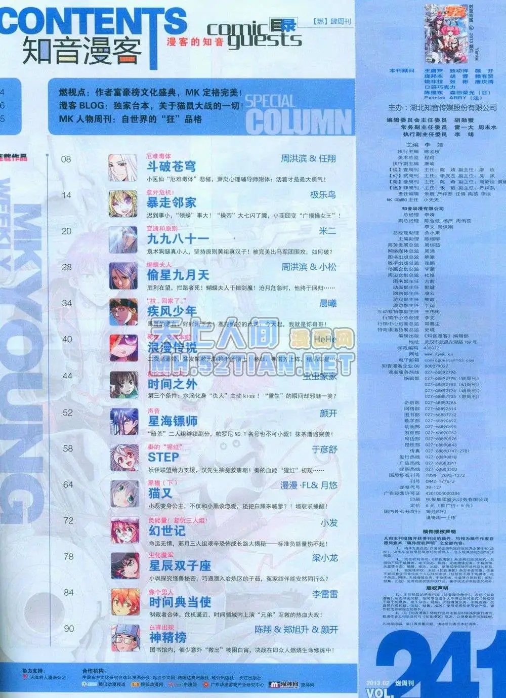 第241期全本