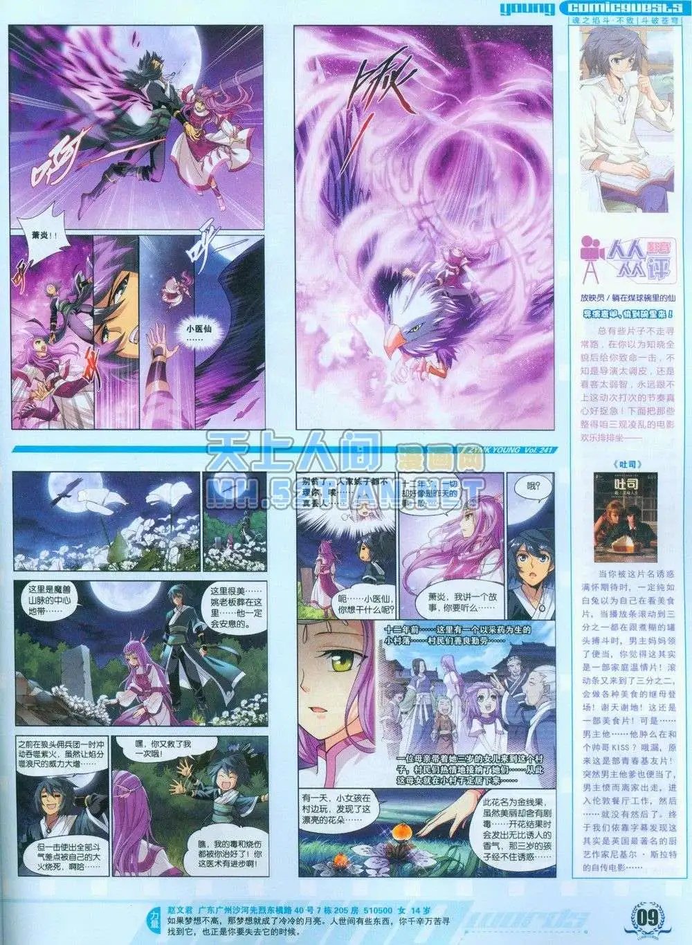 第241期全本