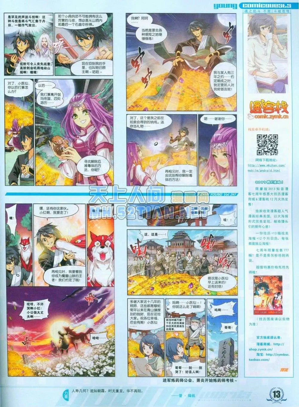 第241期全本