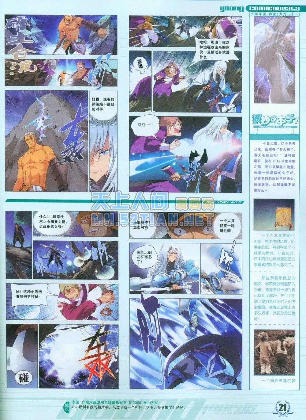 第241期全本