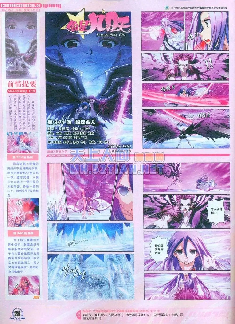 第241期全本