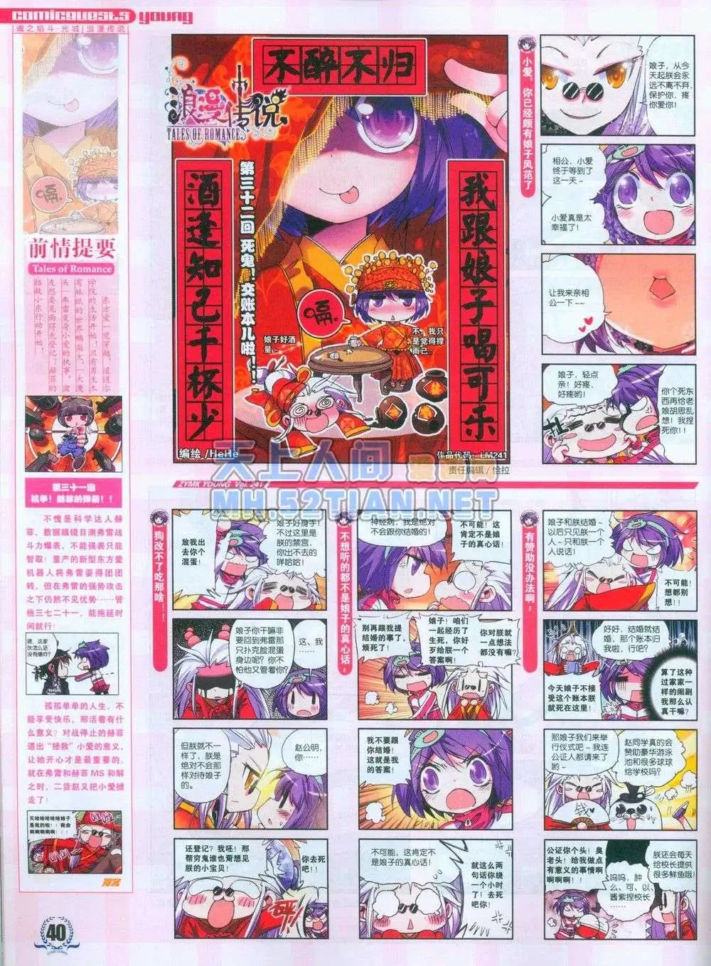 第241期全本
