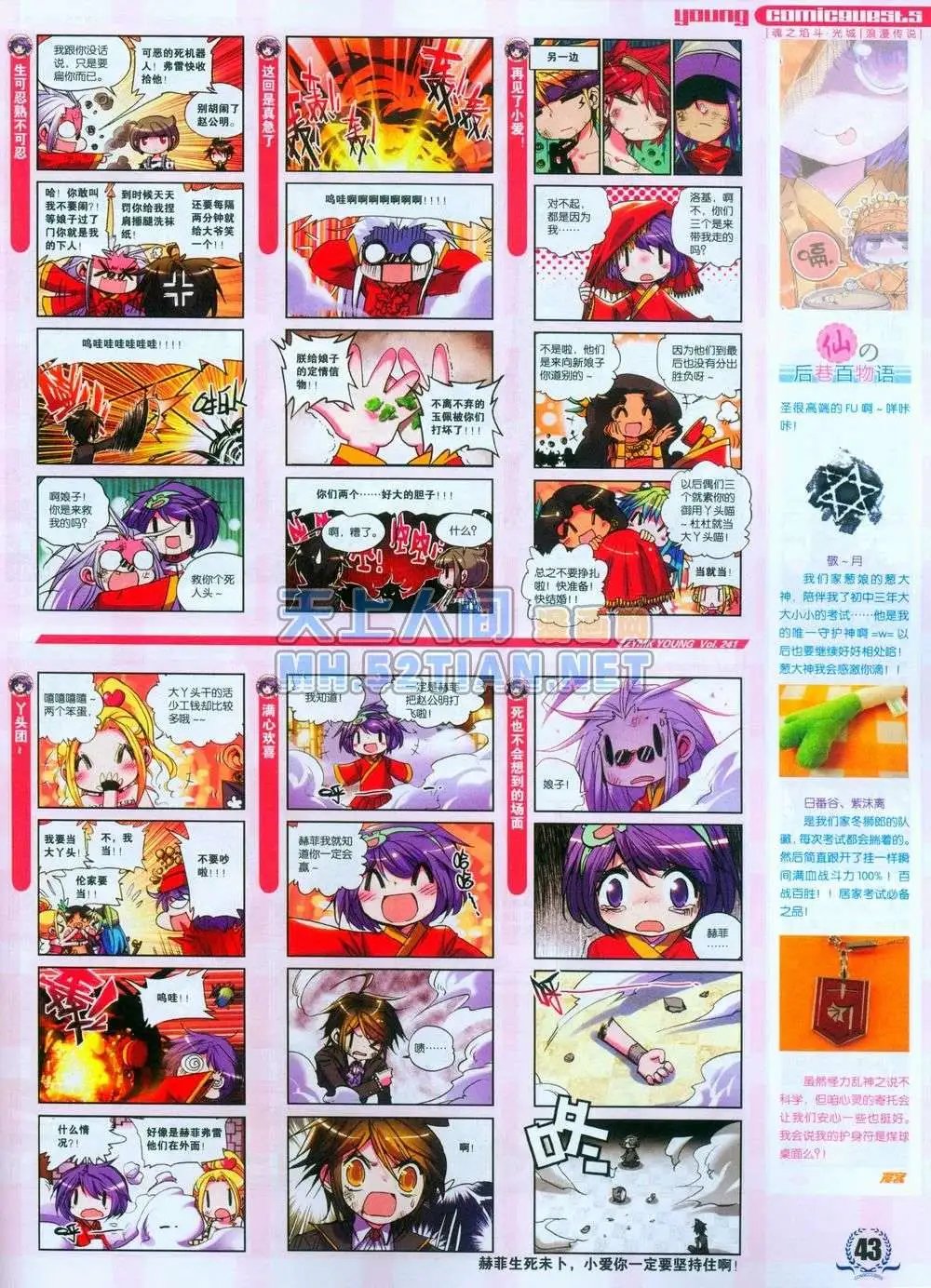 第241期全本
