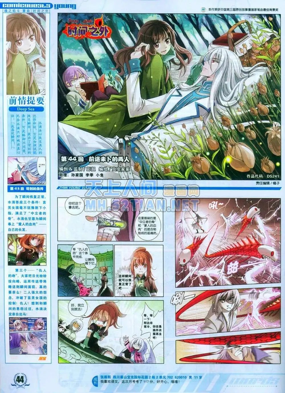 第241期全本