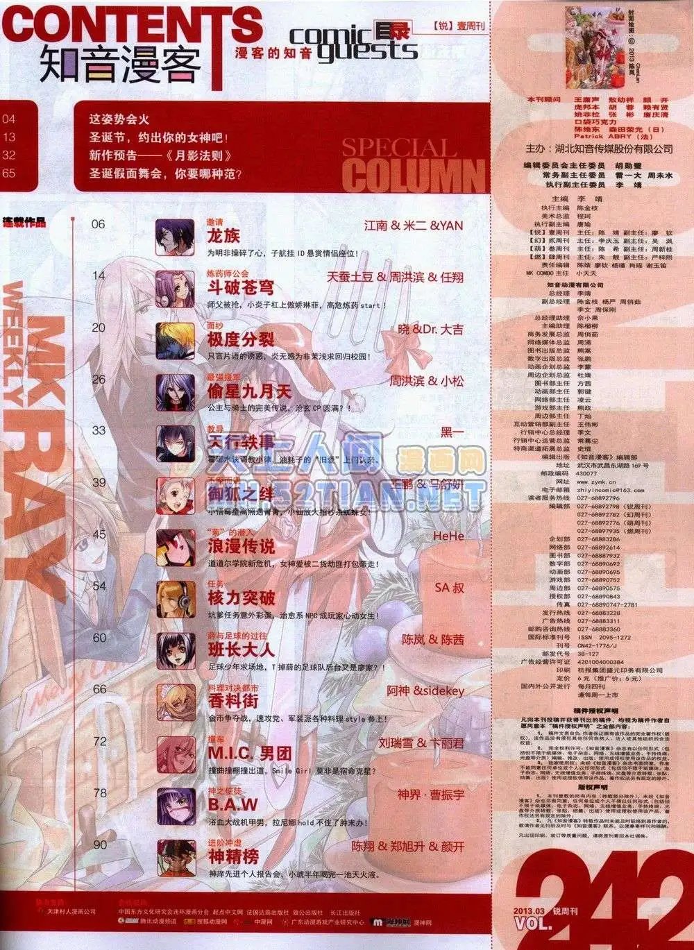 第242期全本