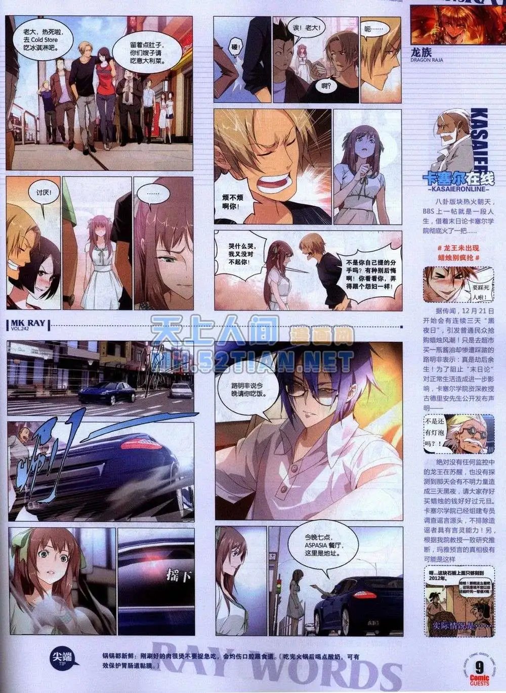 第242期全本