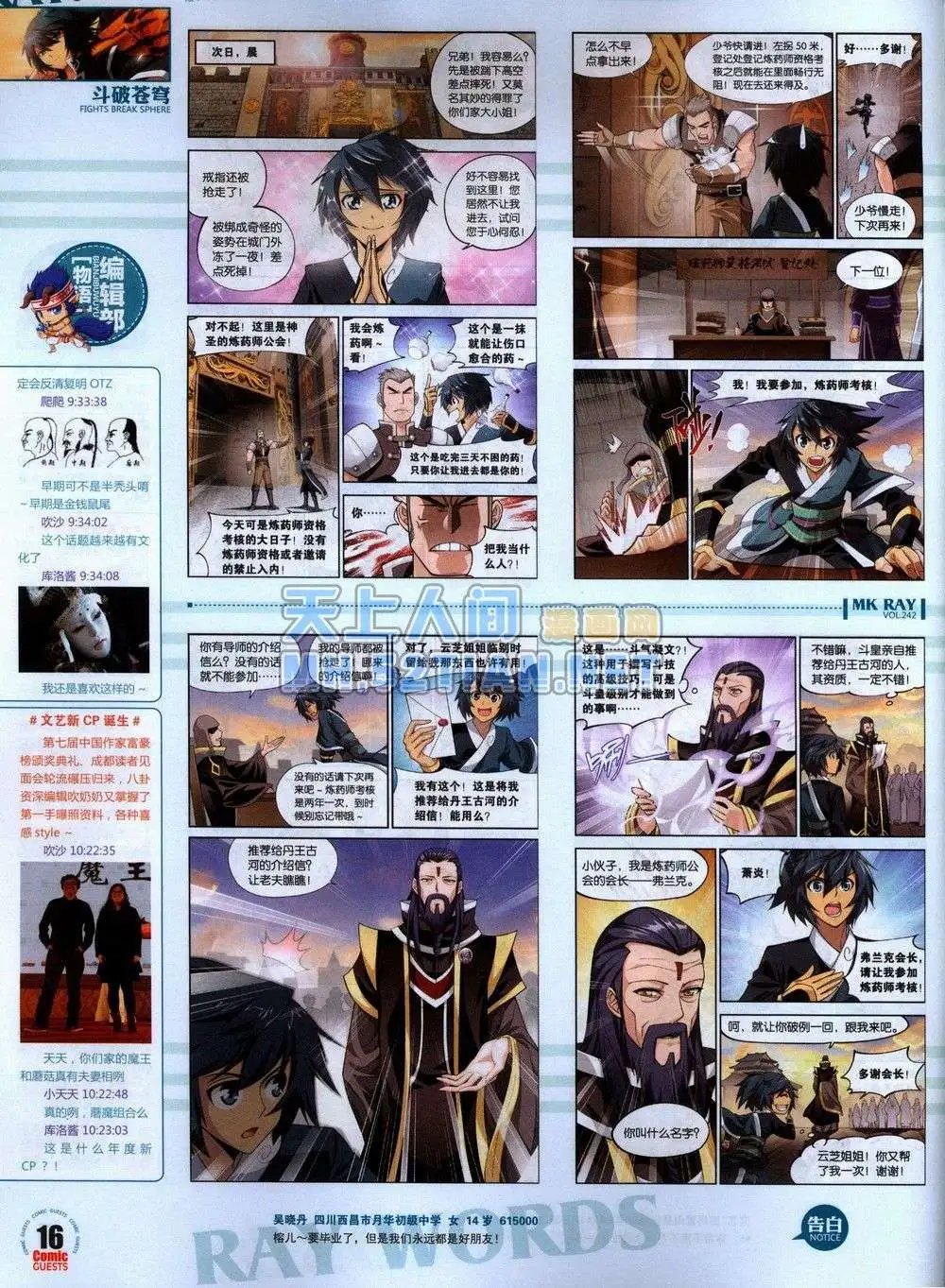 第242期全本