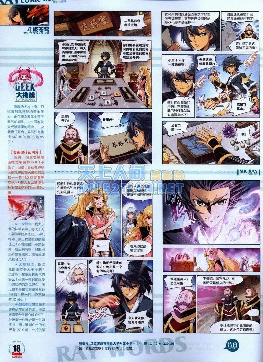 第242期全本