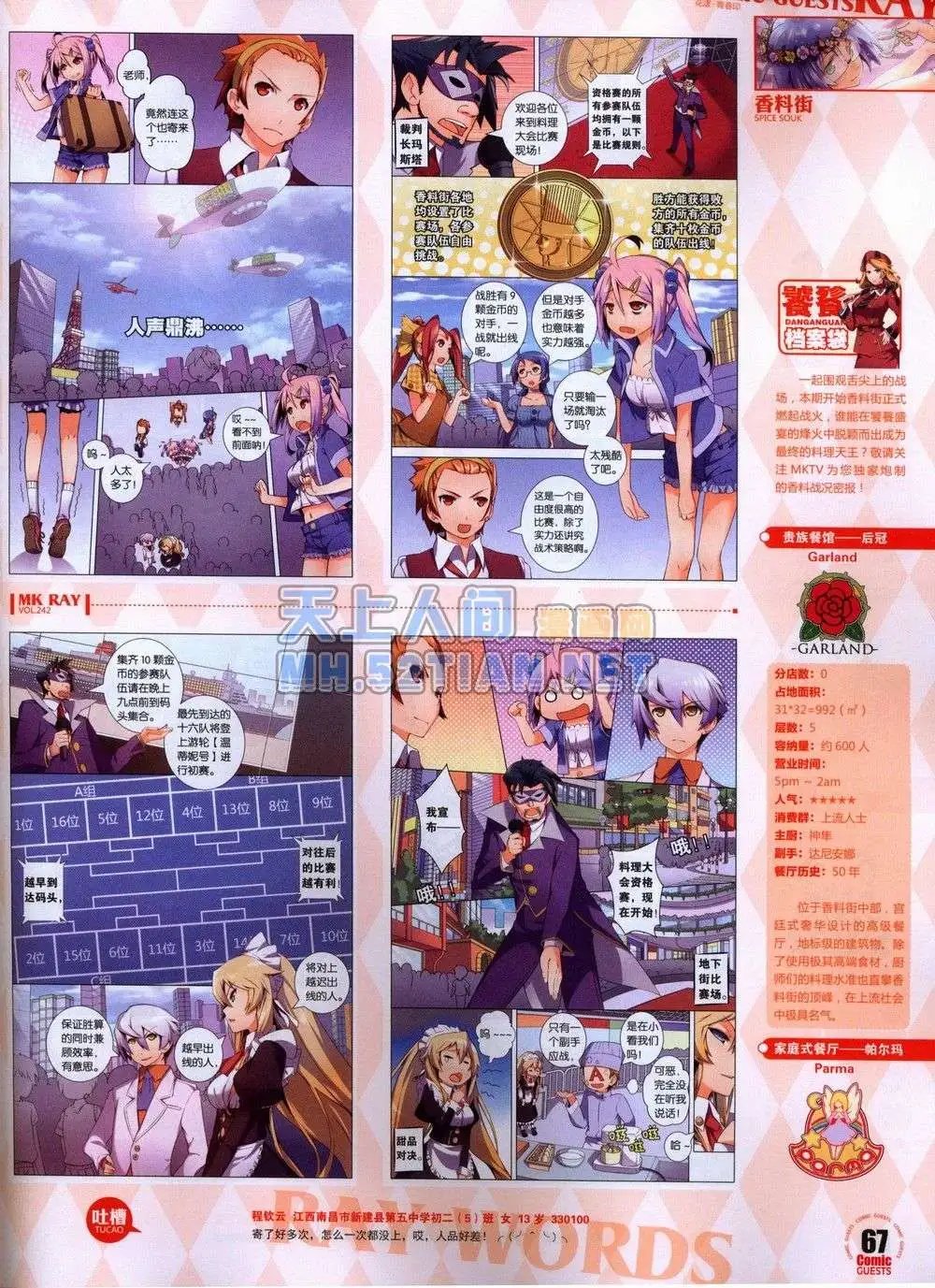 第242期全本