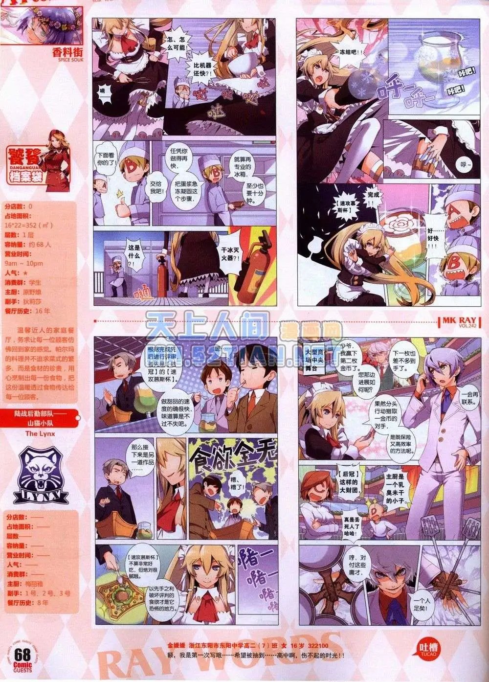 第242期全本