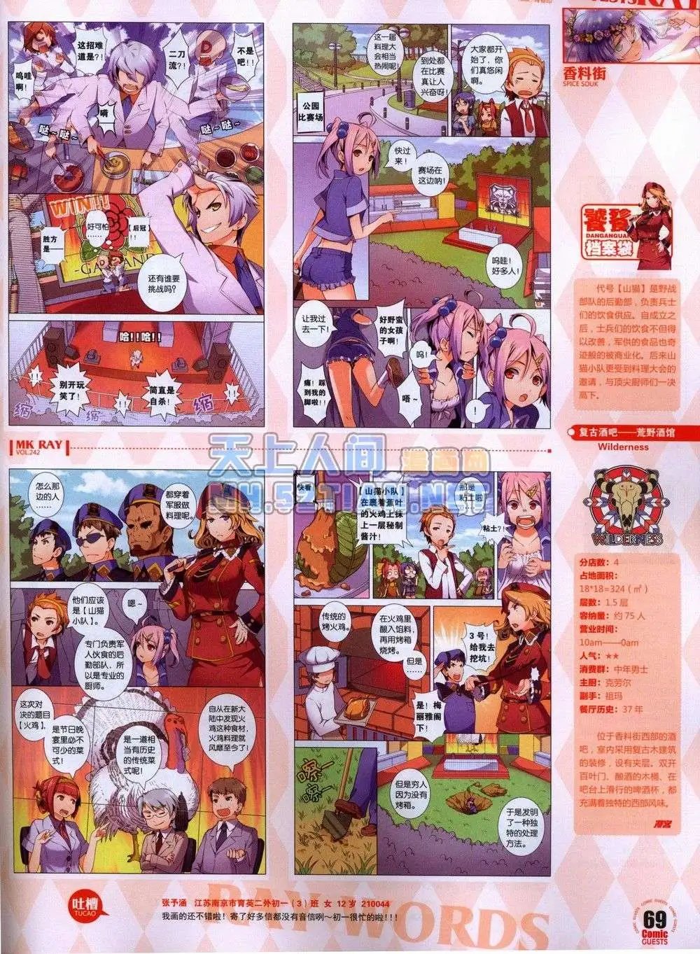 第242期全本
