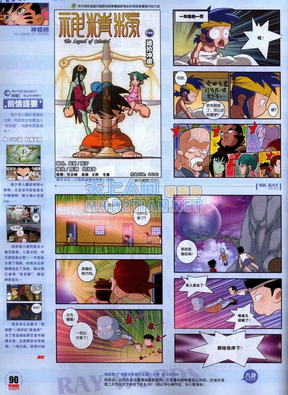 第242期全本