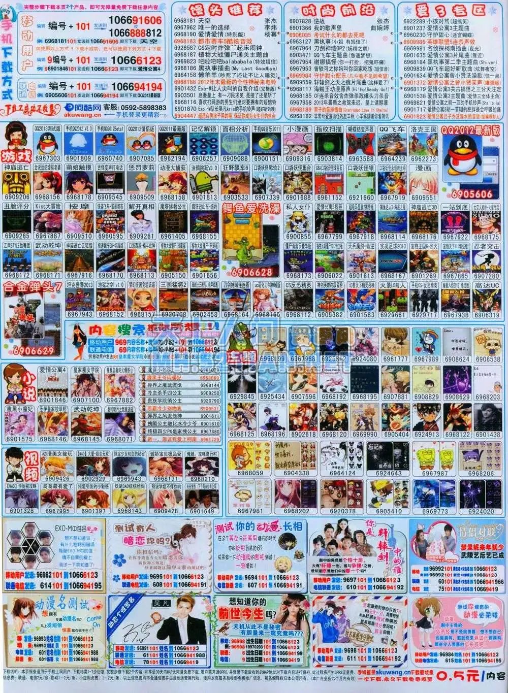 第243期全本