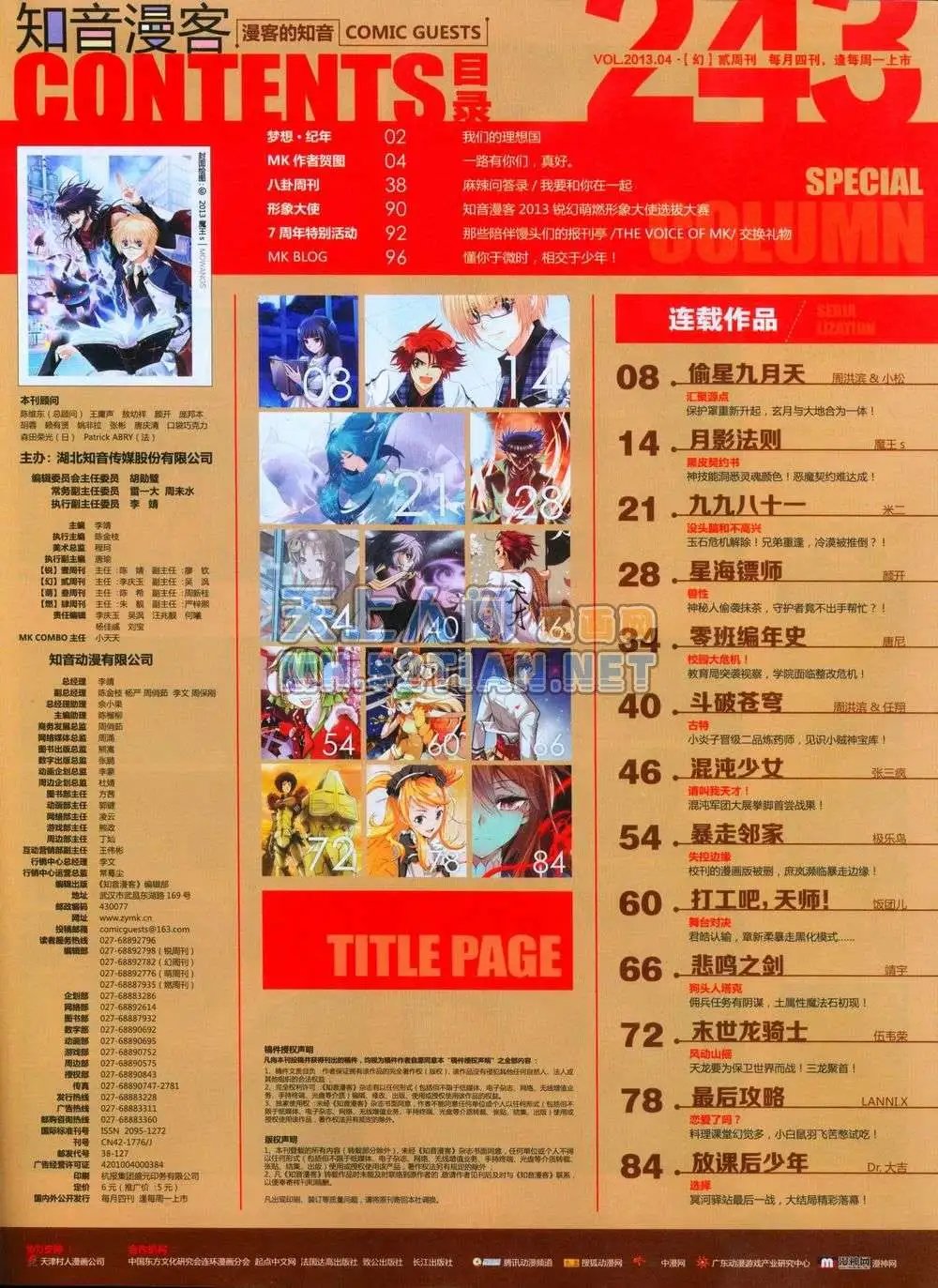 第243期全本