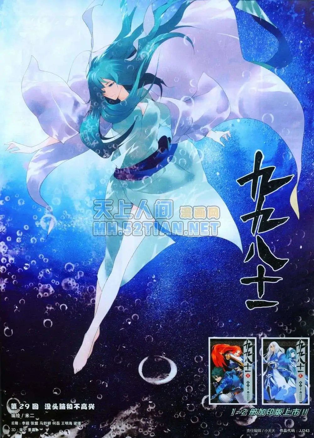 第243期全本