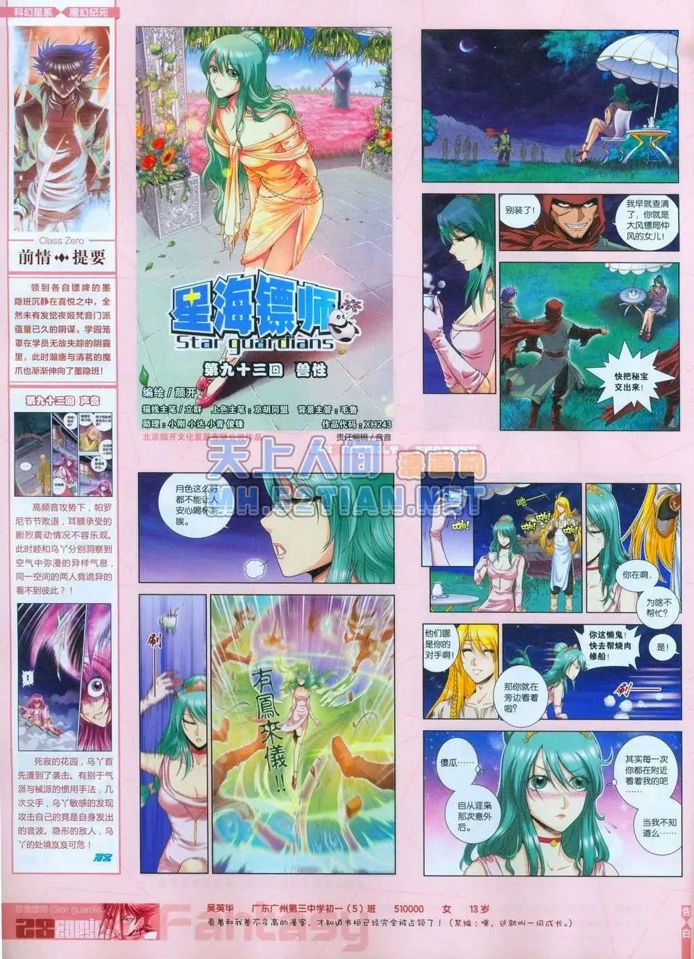 第243期全本