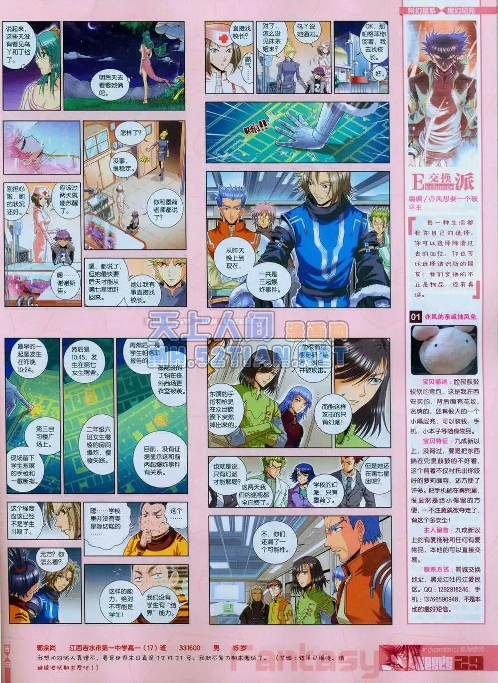 第243期全本