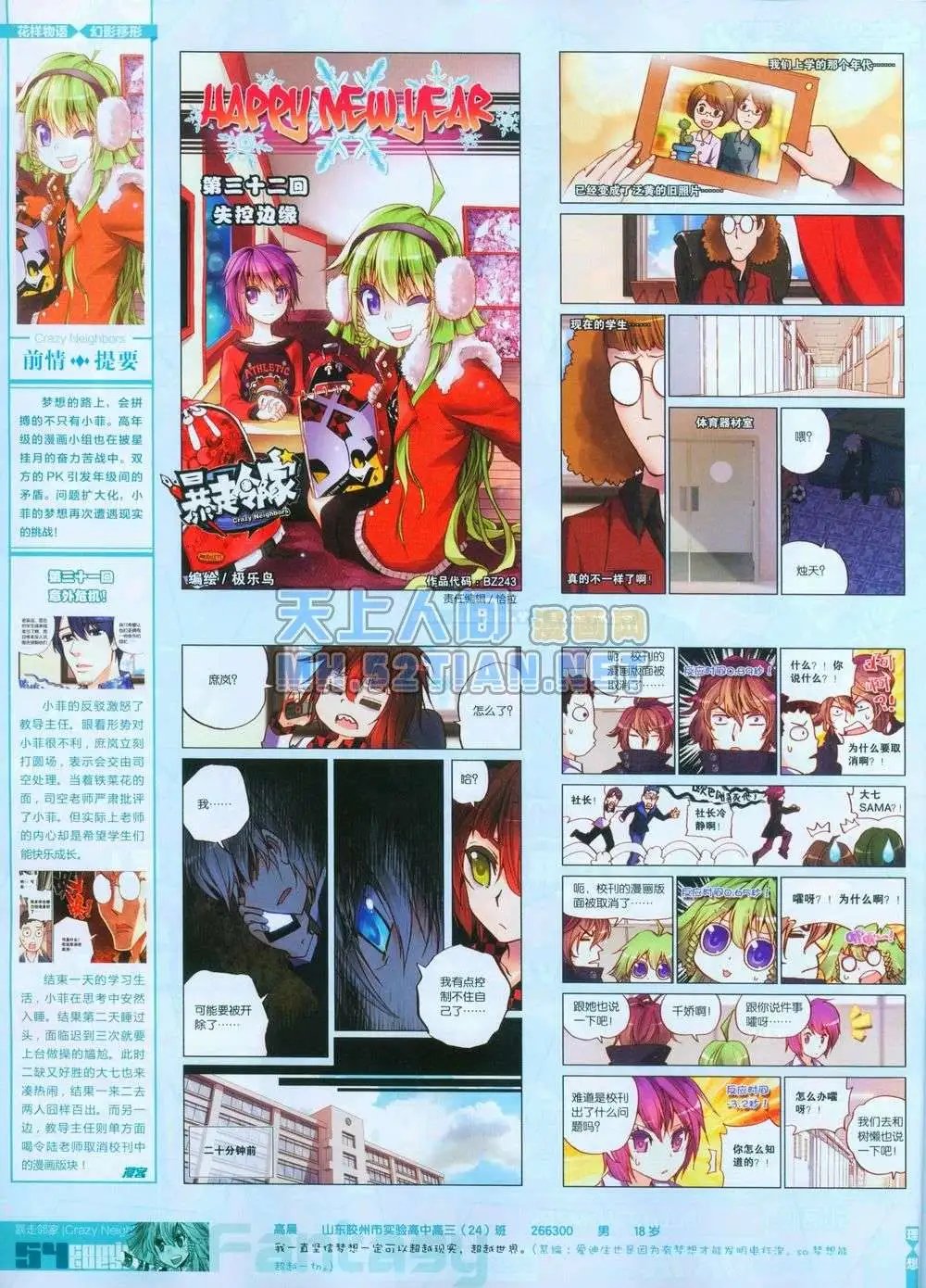 第243期全本