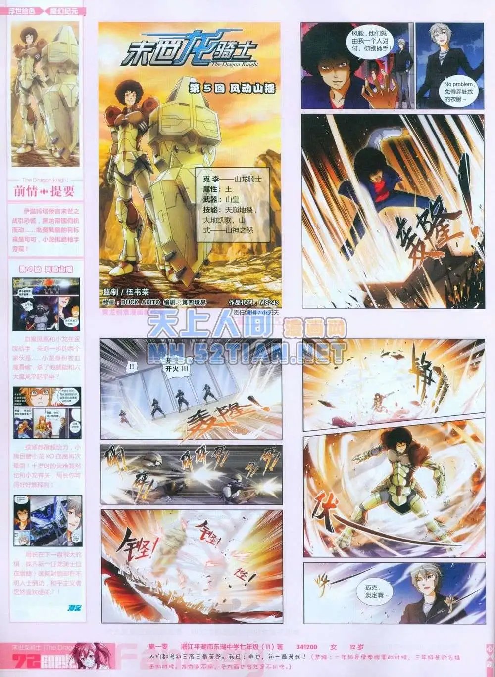 第243期全本