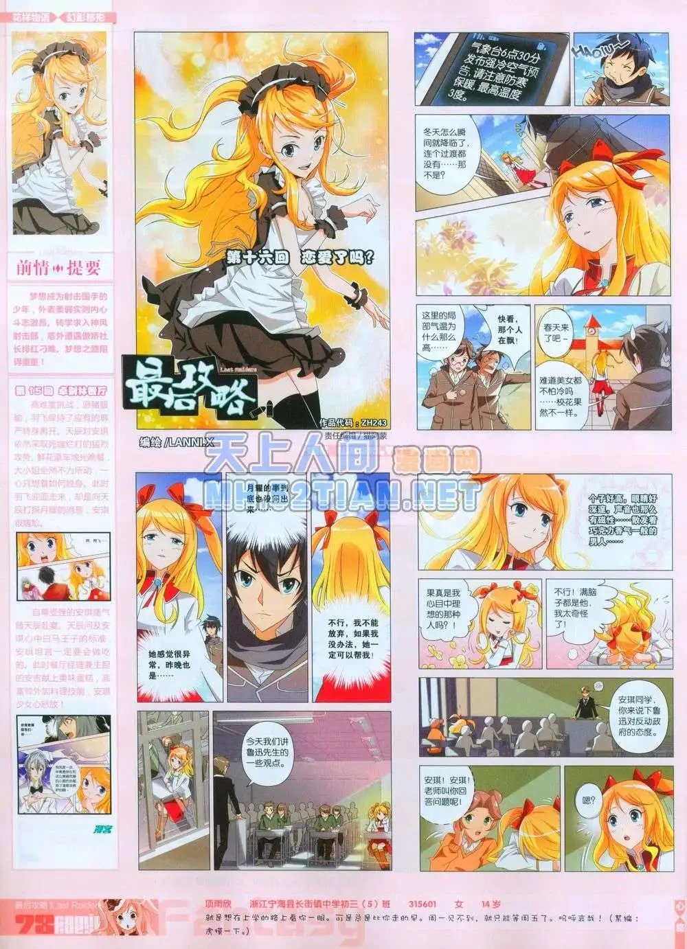 第243期全本