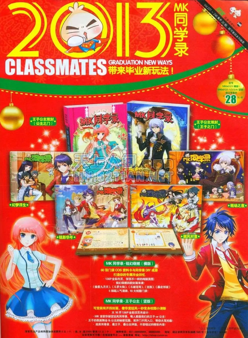 第243期全本