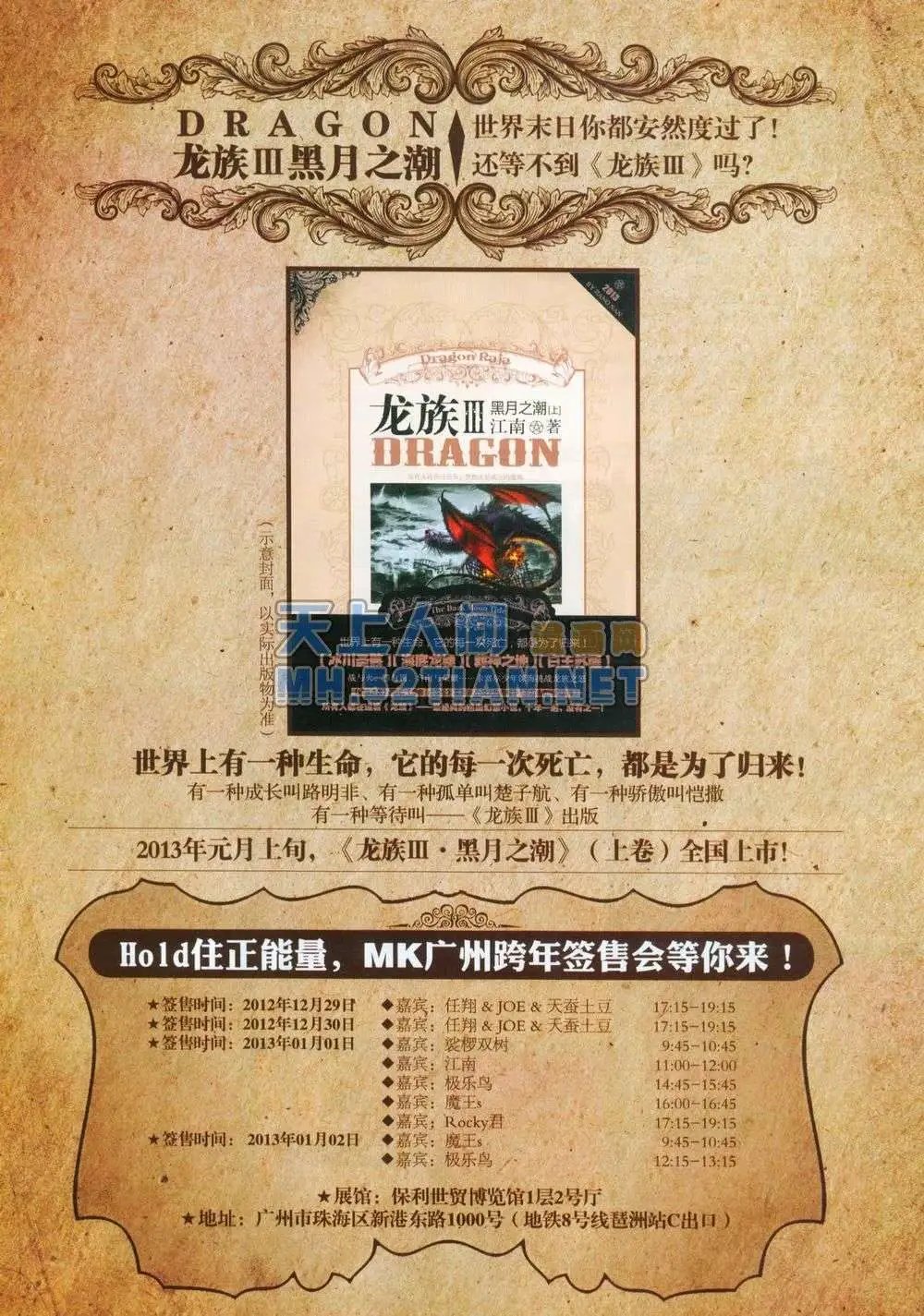 第243期全本