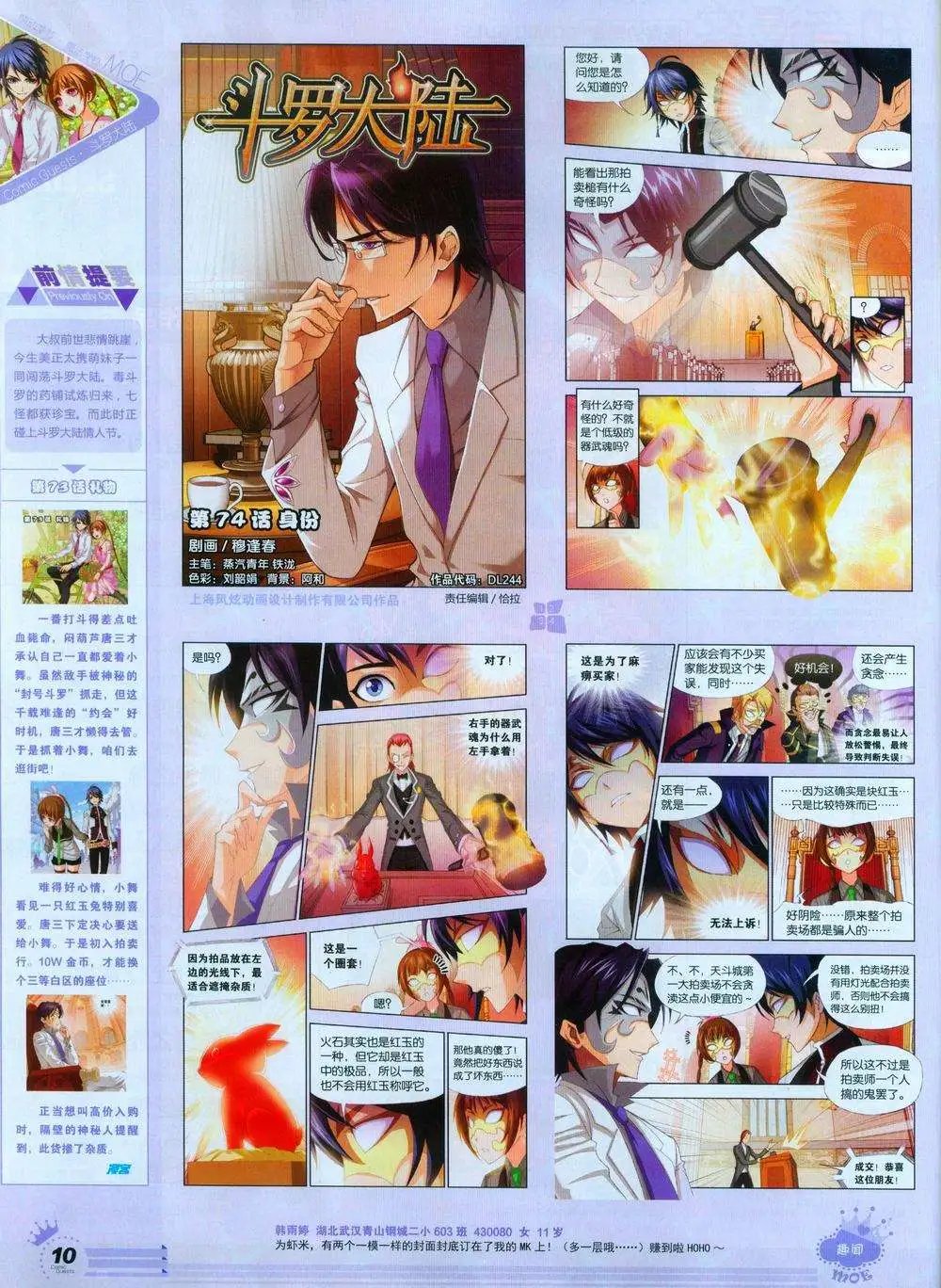 第244期全本