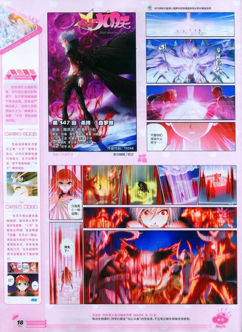 第244期全本