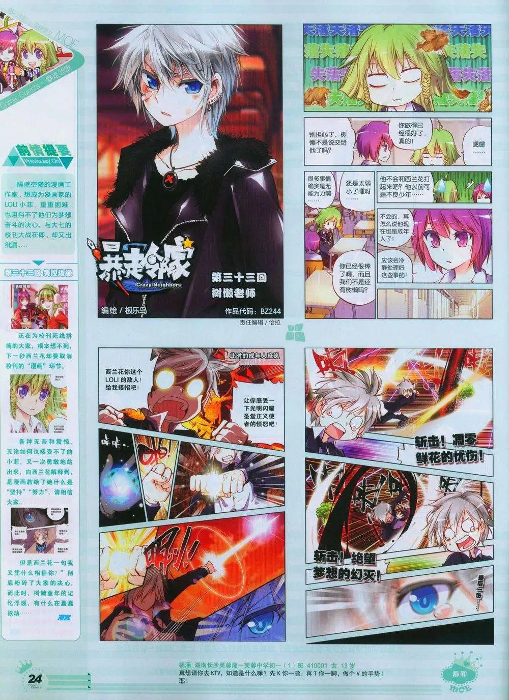 第244期全本