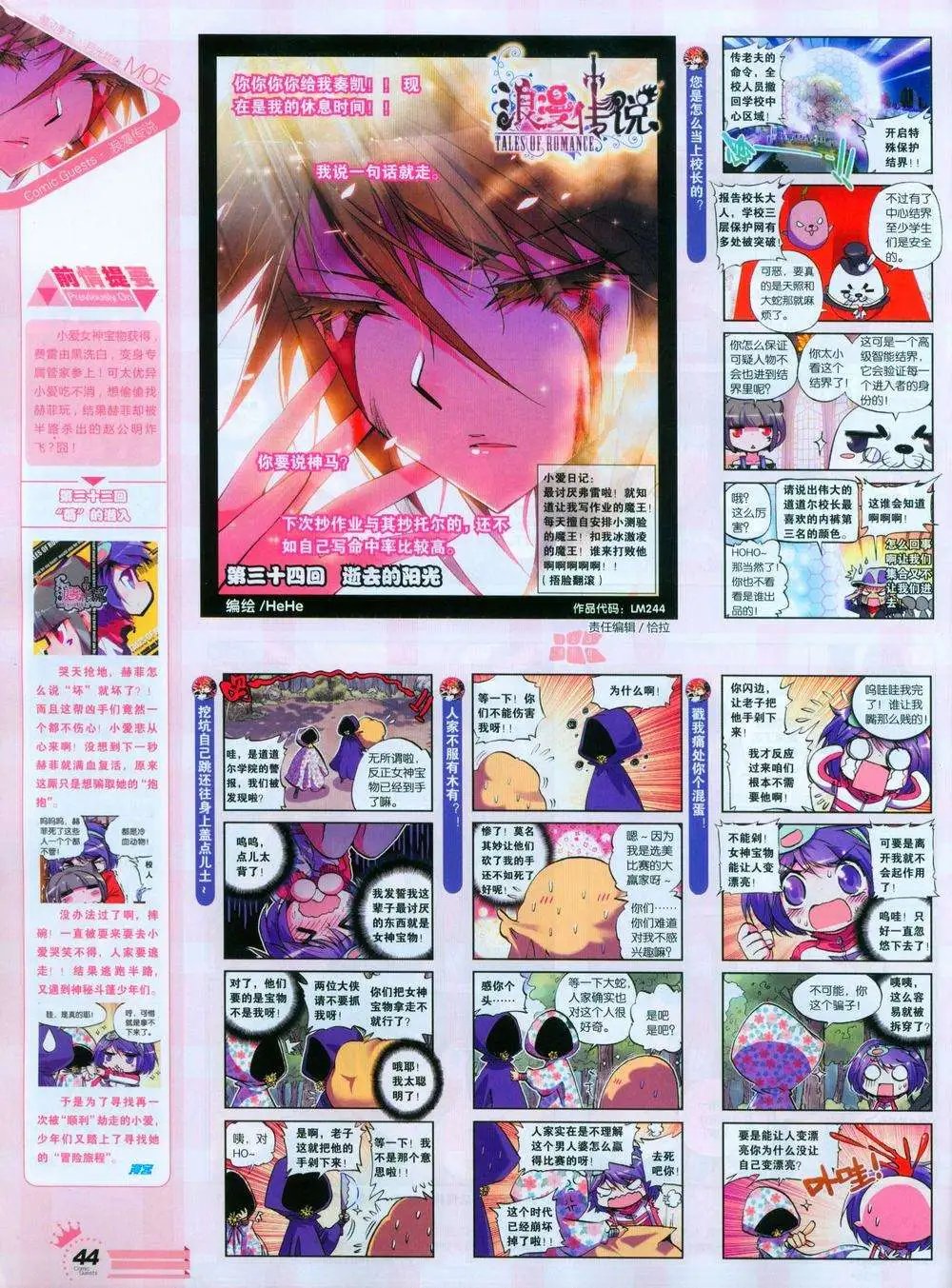 第244期全本