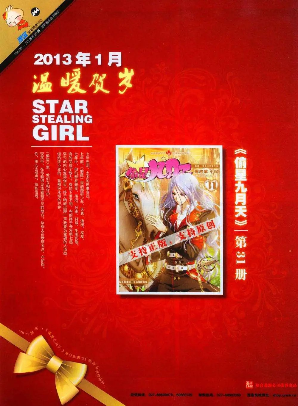 第244期全本
