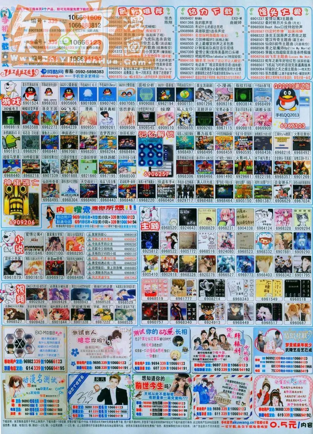 第245期全本