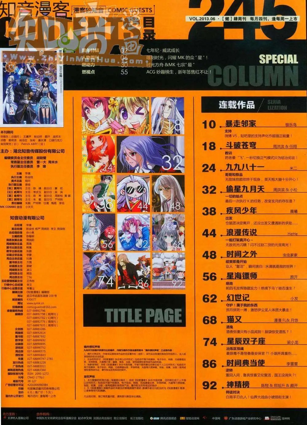 第245期全本