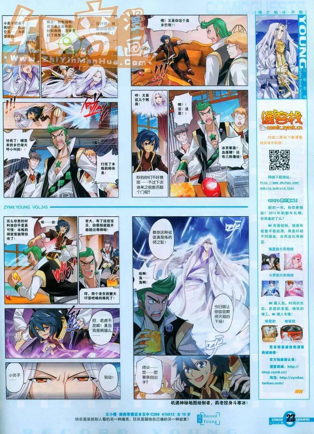 第245期全本