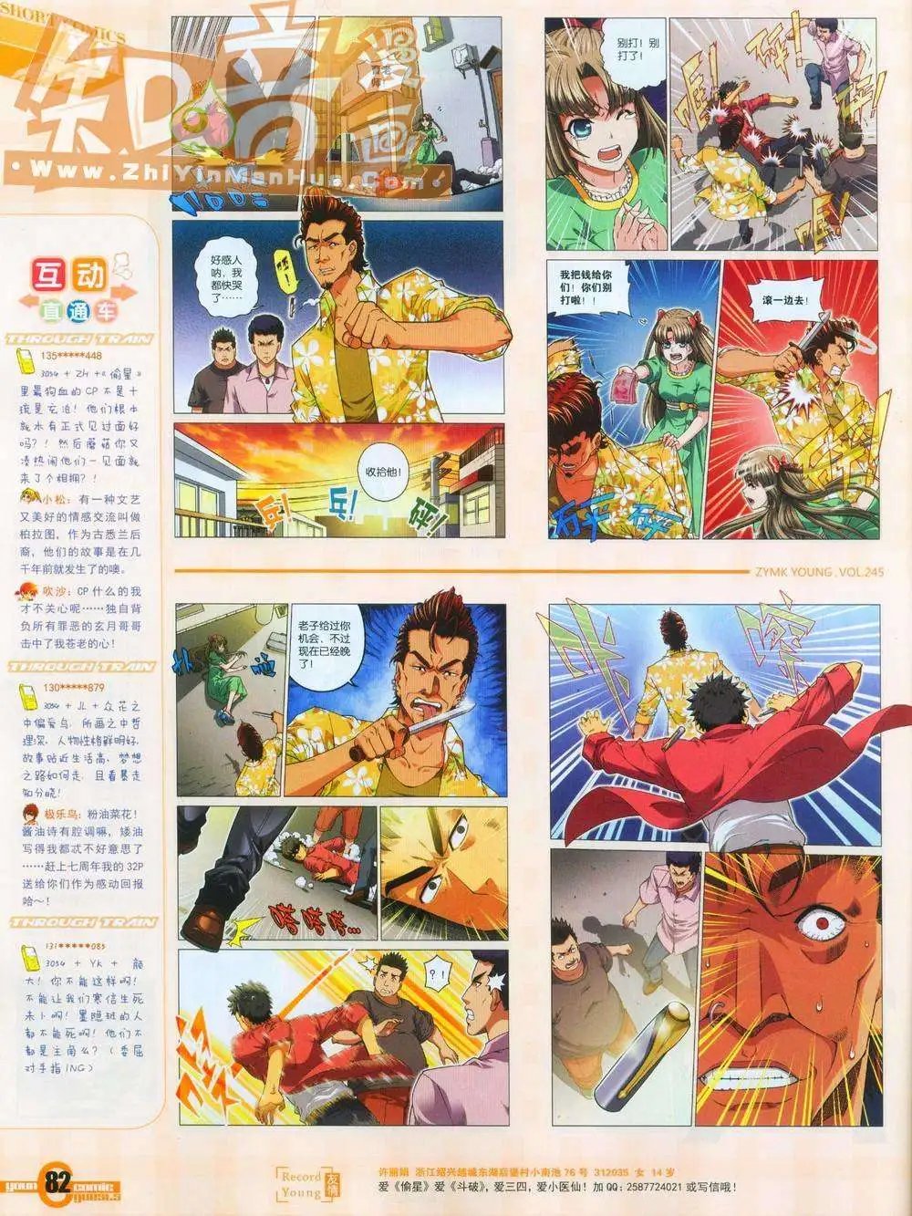 第245期全本