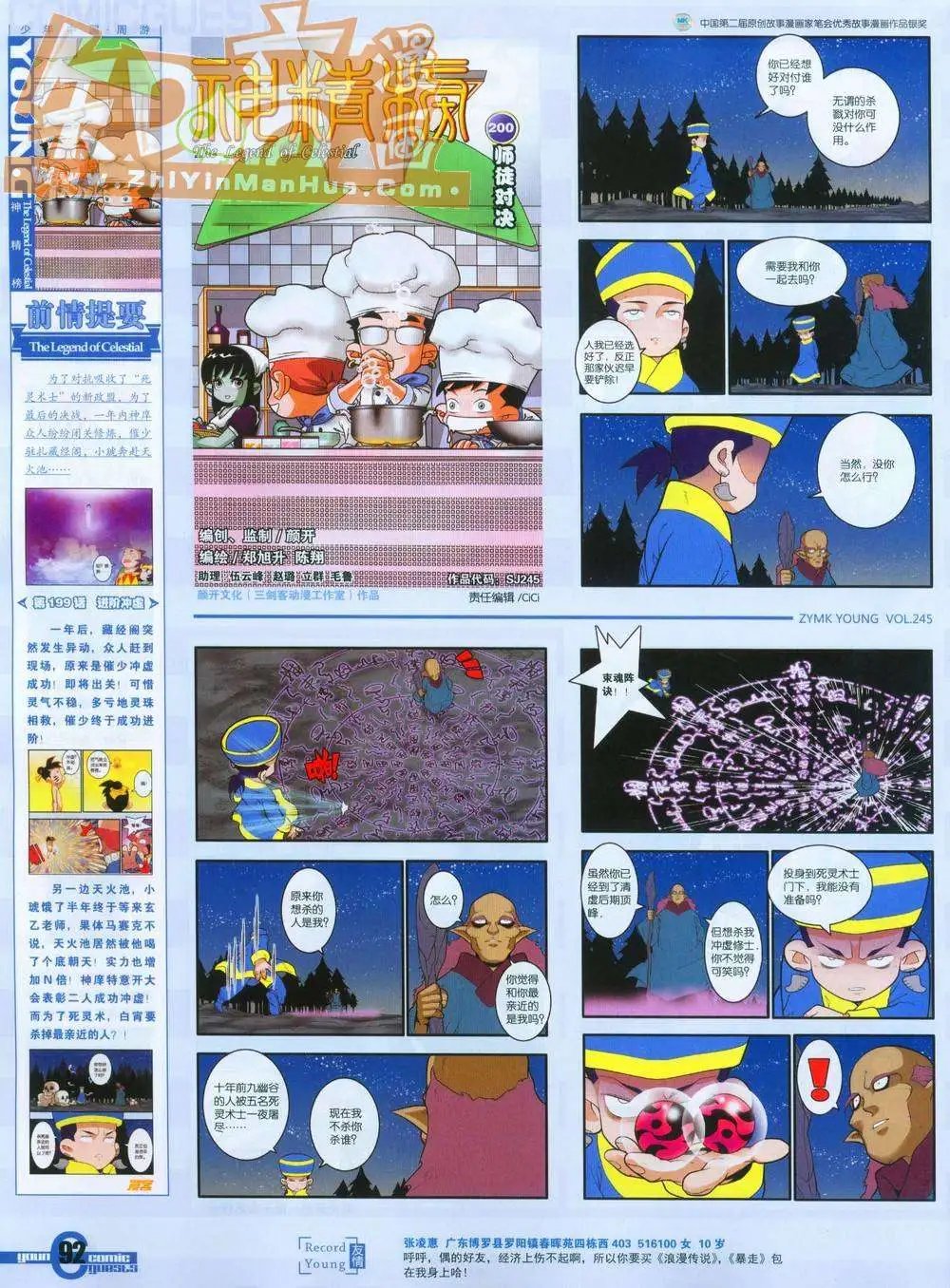 第245期全本