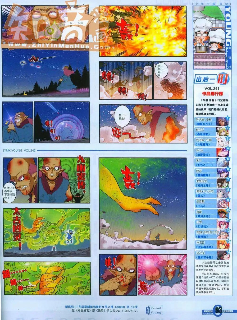 第245期全本
