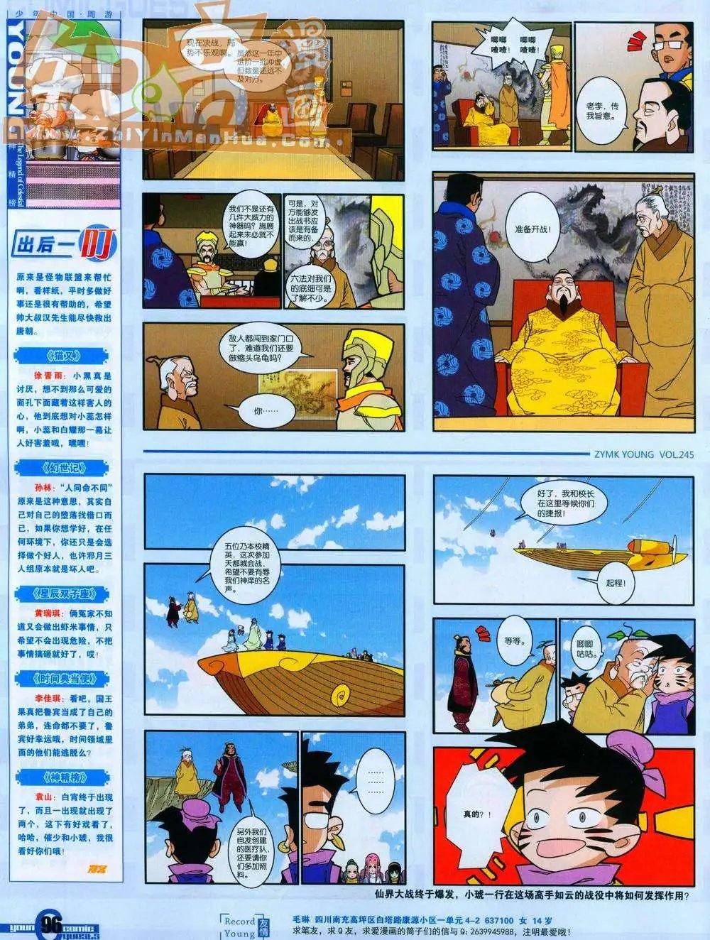 第245期全本