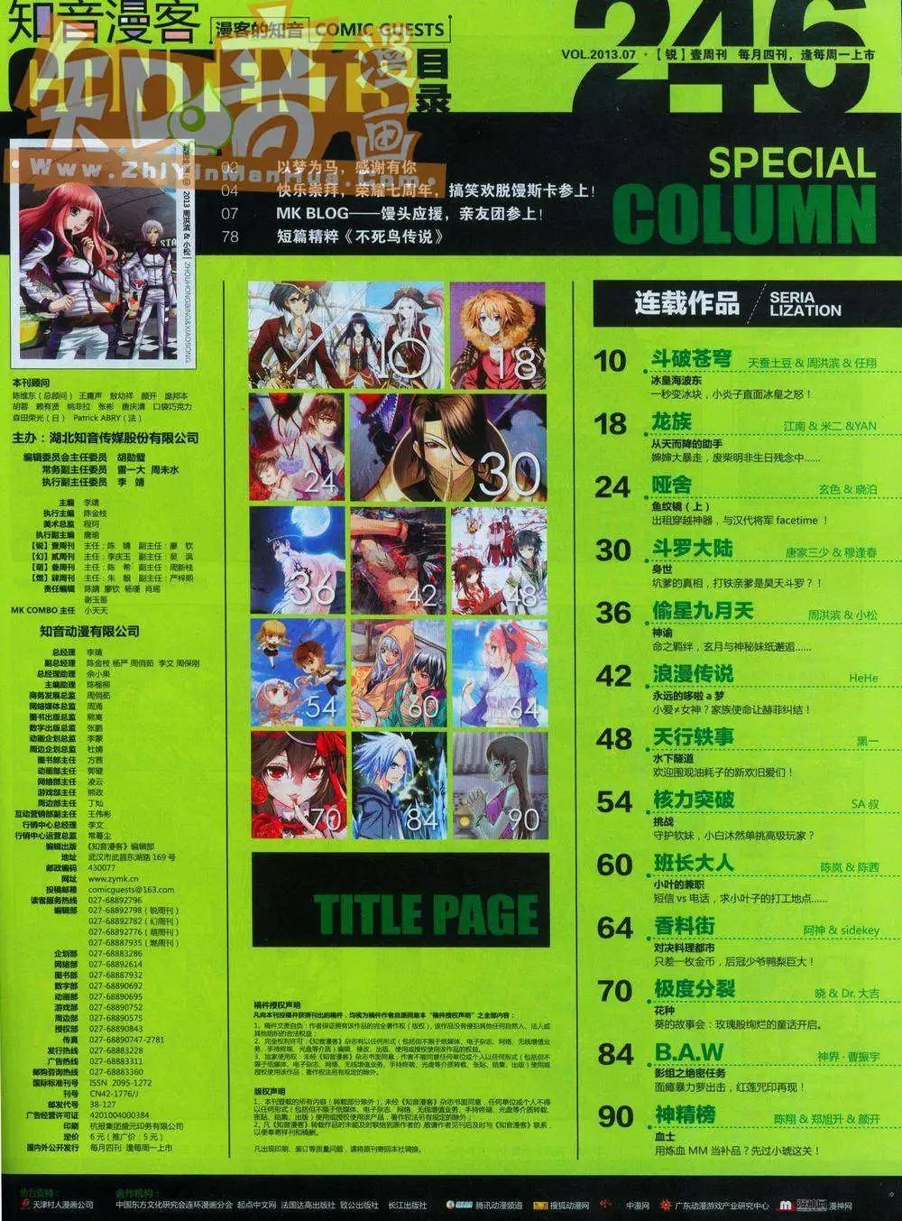 第246期全本