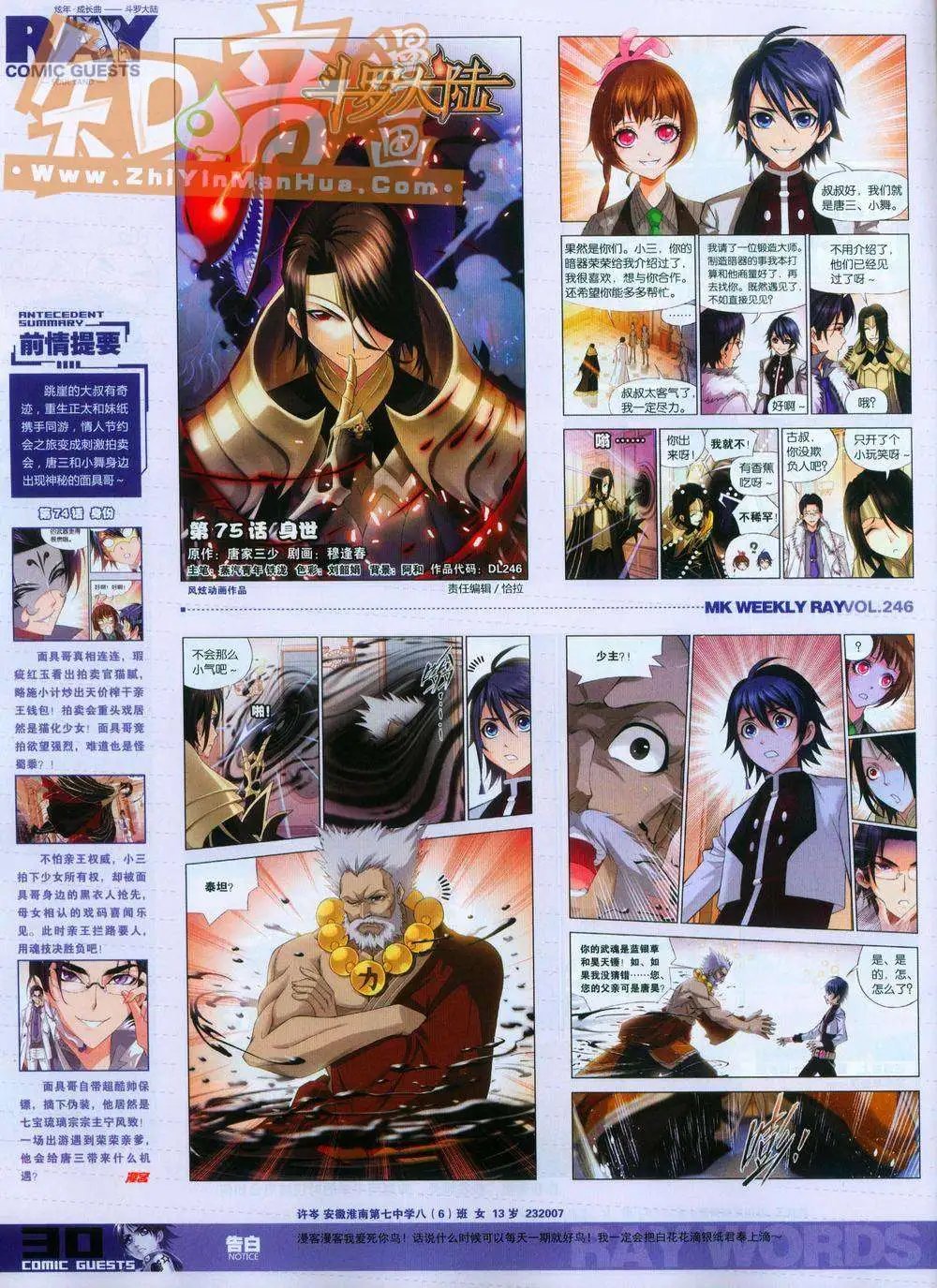 第246期全本