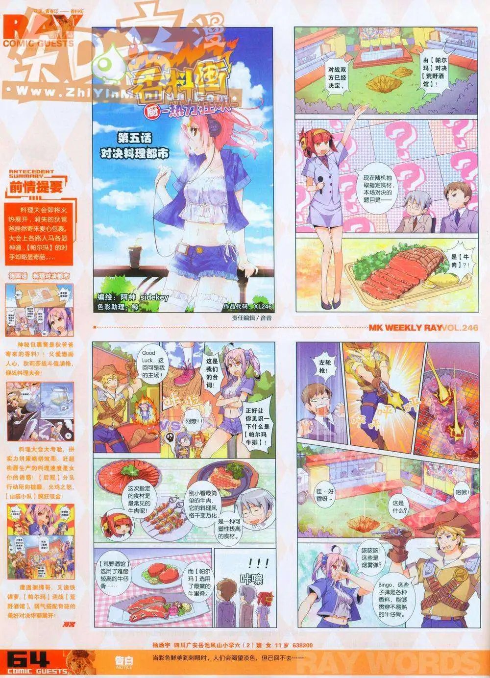 第246期全本
