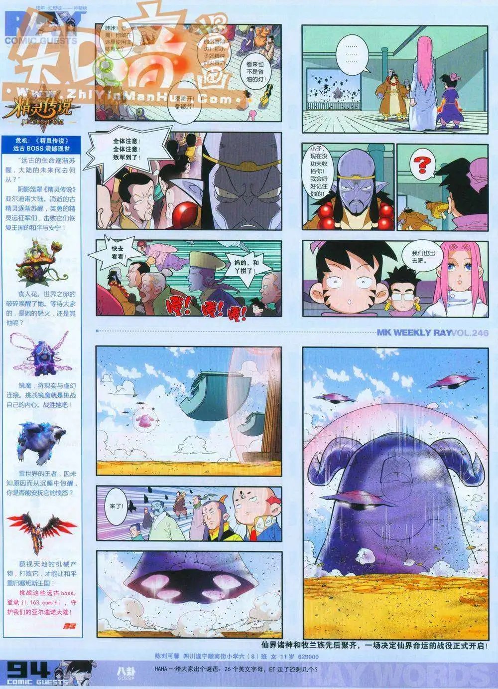 第246期全本