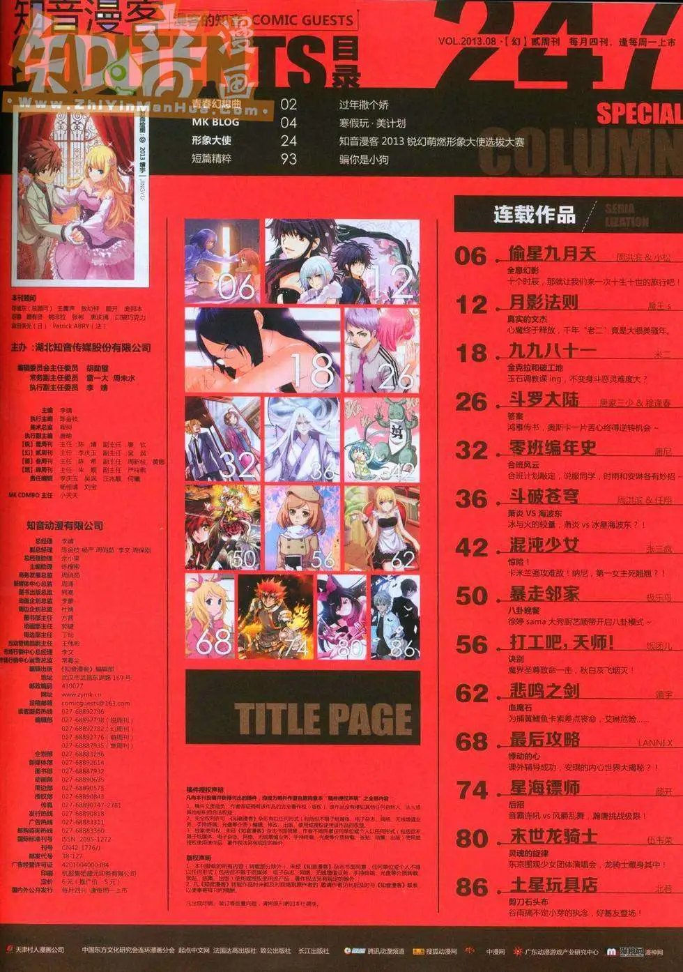 第247期全本