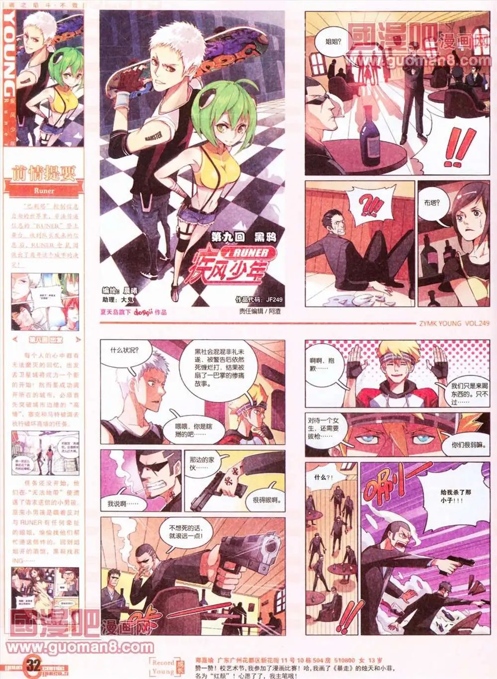 249期