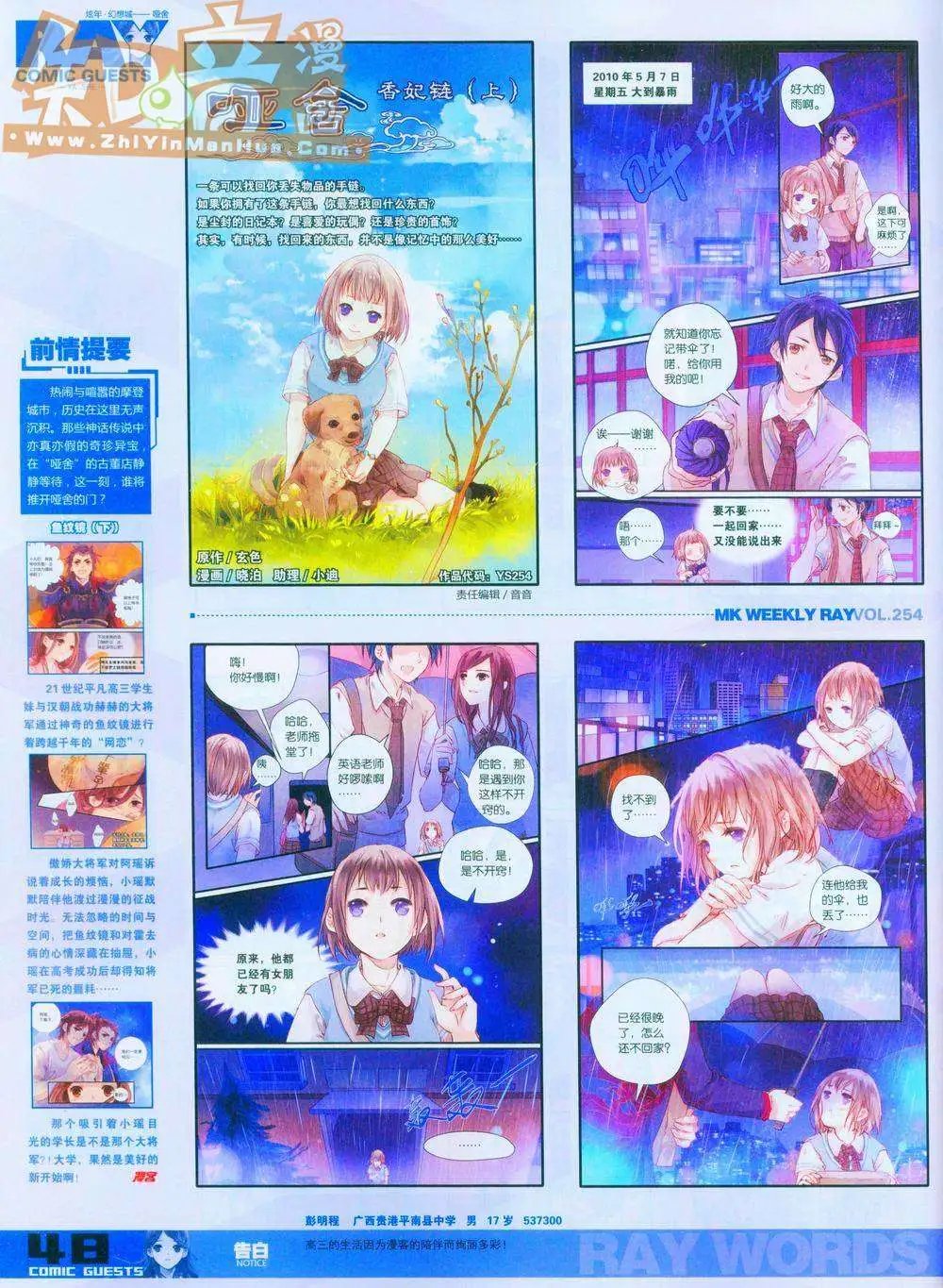 254期