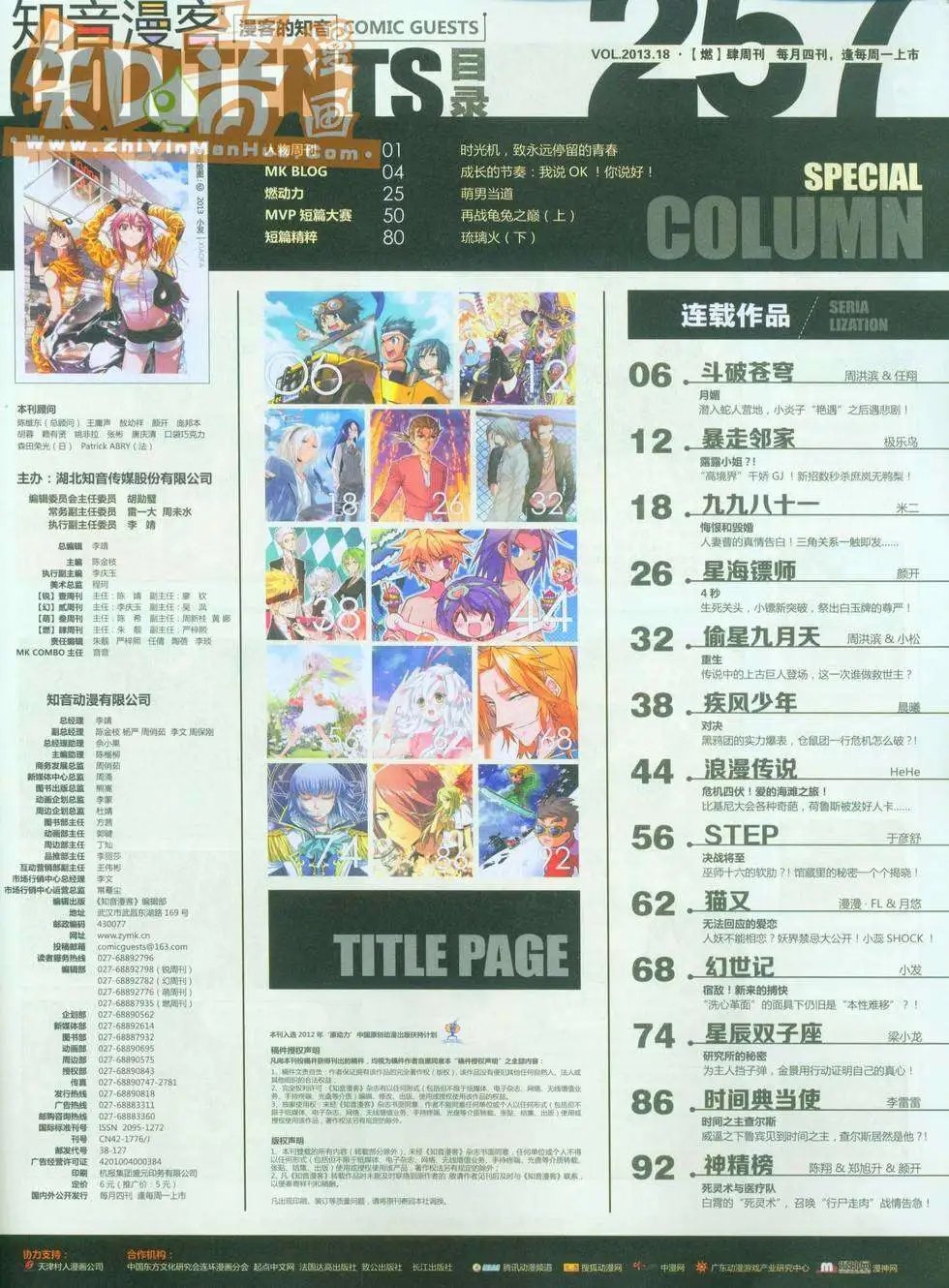 257期