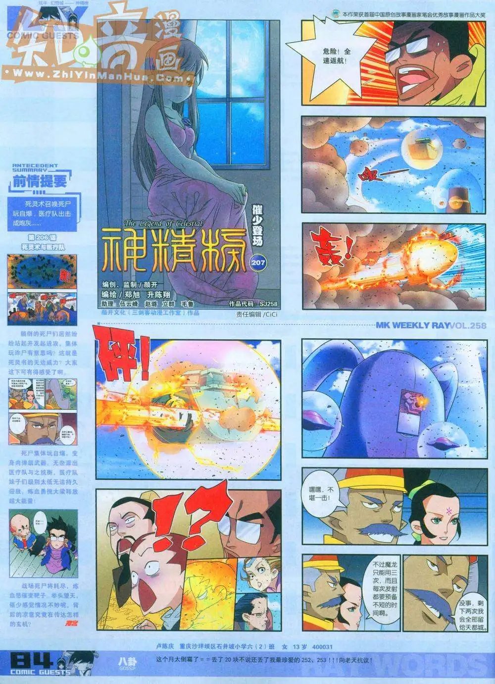 258期