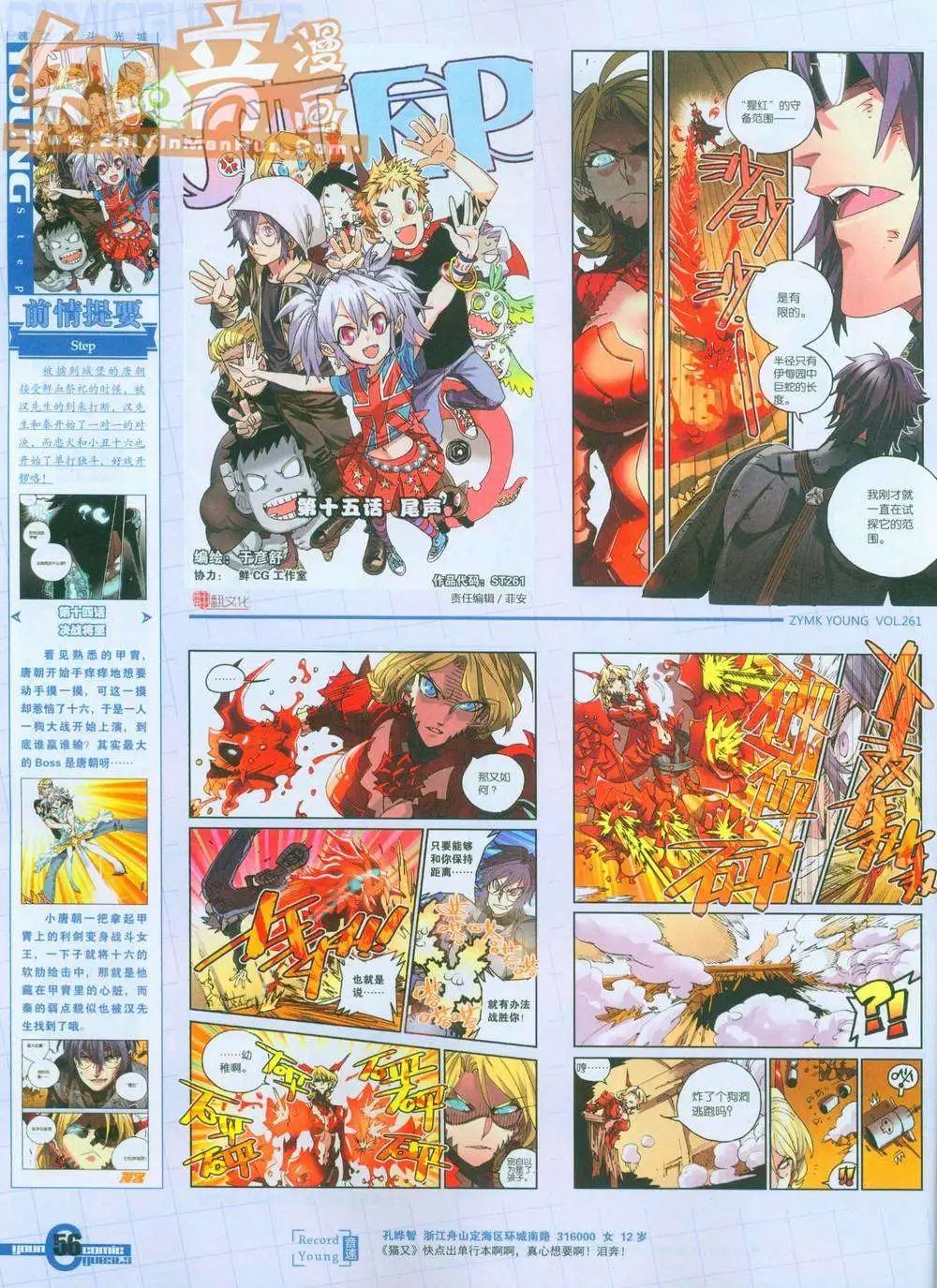 261期