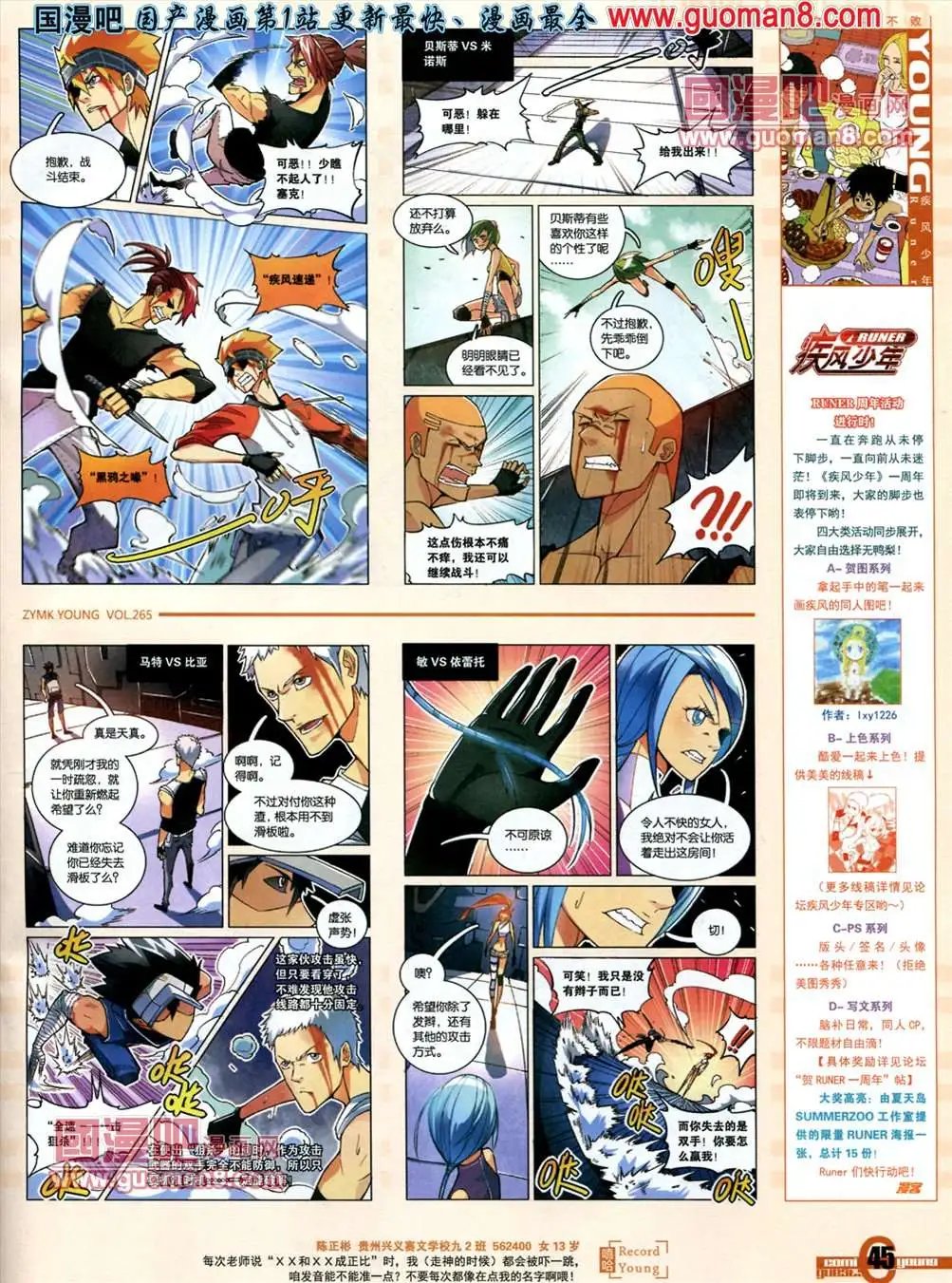 265期