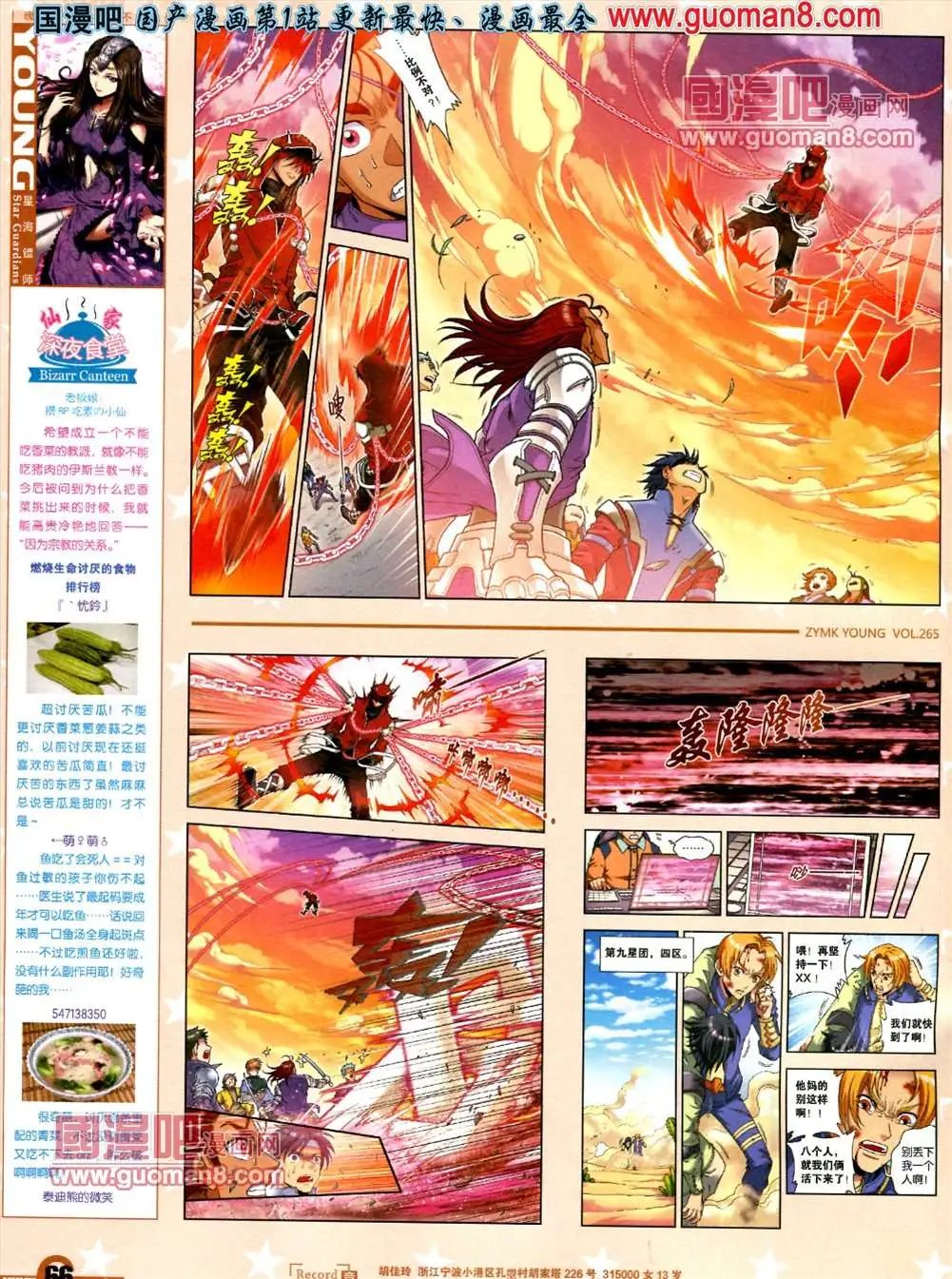 265期